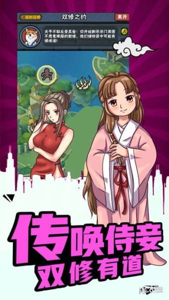 最囧修真路3