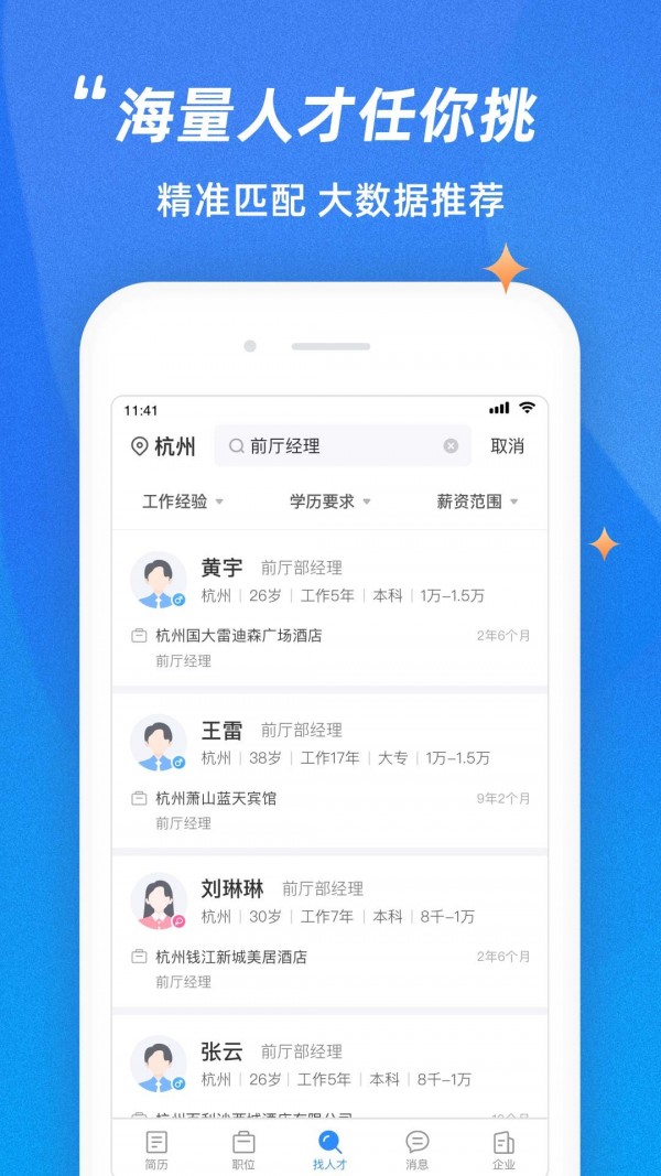 最佳东方招聘通0