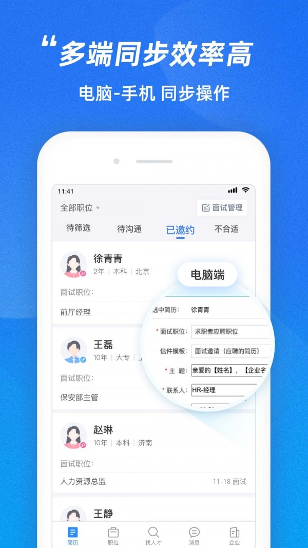 最佳东方招聘通3