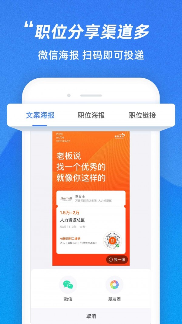 最佳东方招聘通4