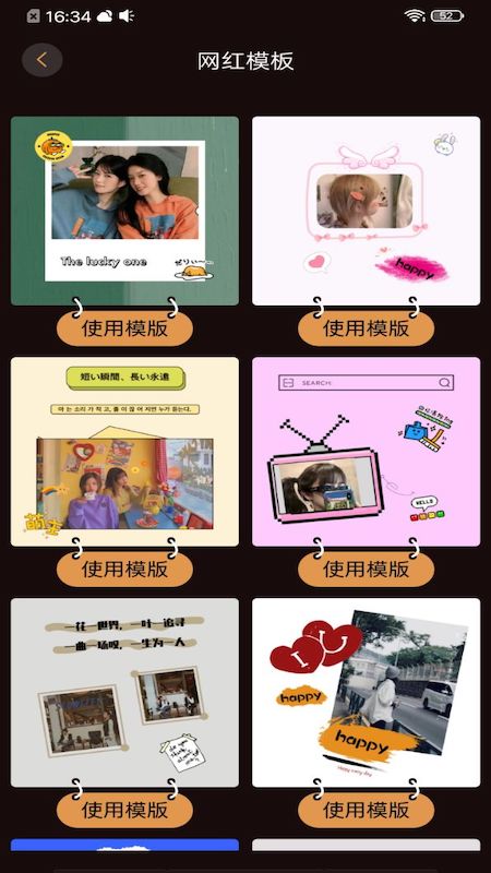 暴走批图APP1