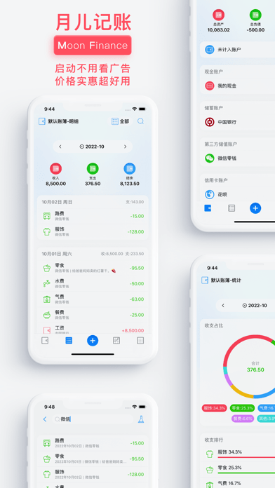 月儿记苹果版0
