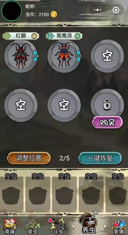 最强蛐蛐王2