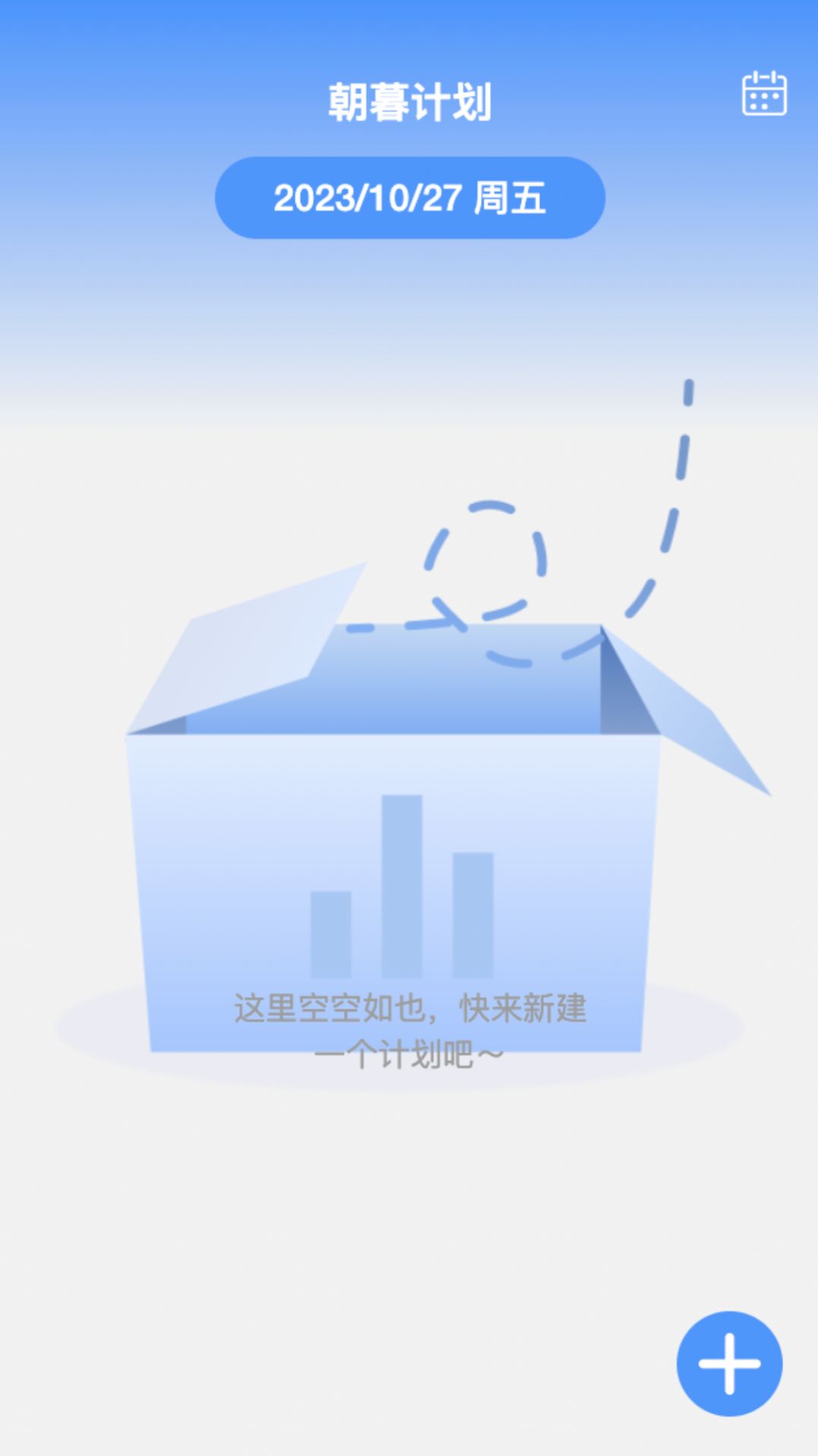 朝暮时长管家1
