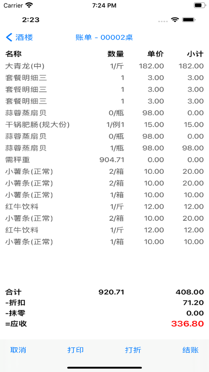 服务员助理saas2