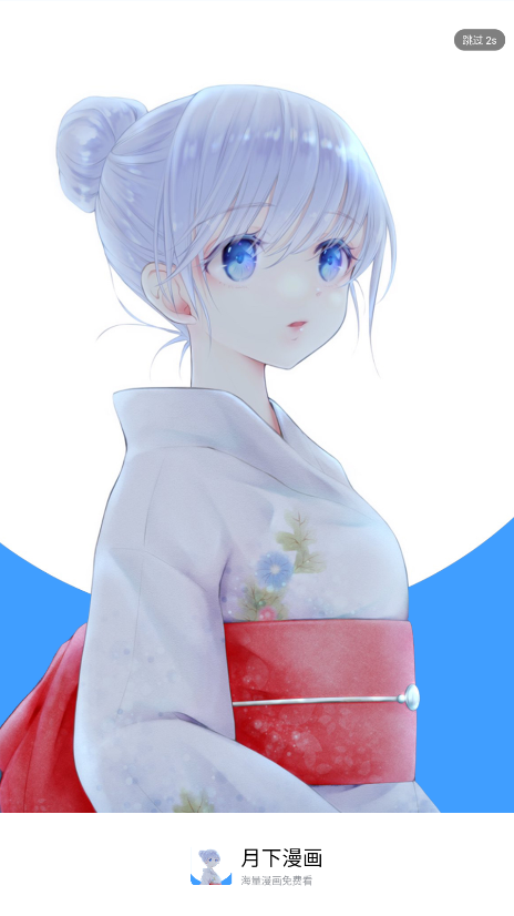 月下漫画0