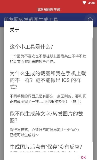 朋友圈截图生成器2