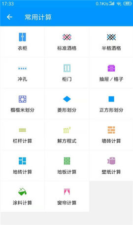 木工计算器手机软件1