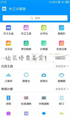 木工计算器手机软件2