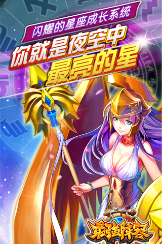 最强阵容2