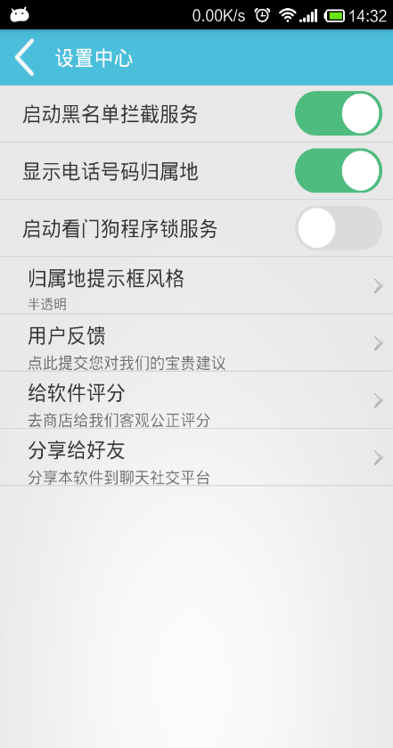 智能手机管家1