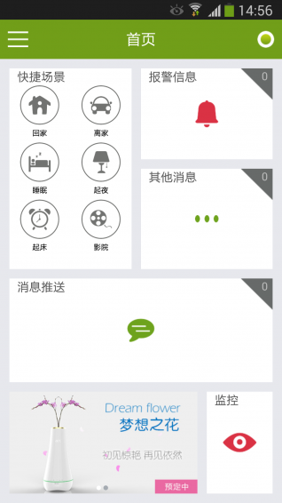 智能家居1