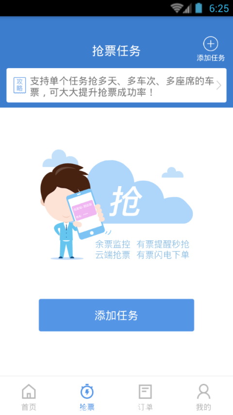 智行火车票清爽版(12306智行火车票)0