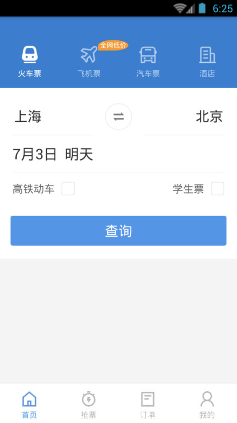 智行火车票清爽版(12306智行火车票)1