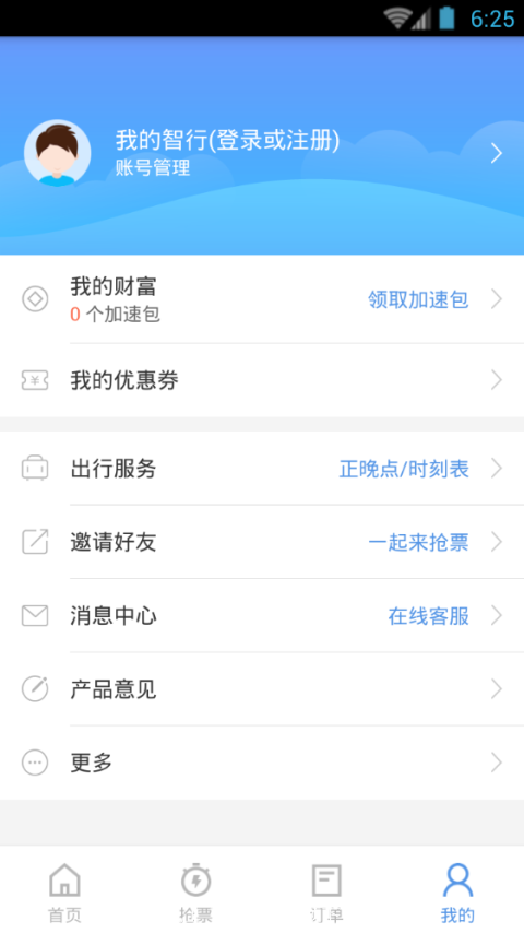智行火车票清爽版(12306智行火车票)2
