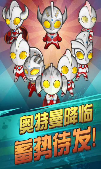 暴击奥特超人无限道具版V1.1 for android 修改版0