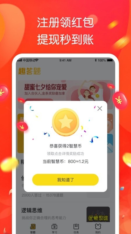 智趣答题0