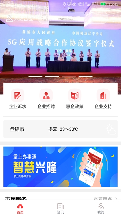 智慧兴隆(政企便民)1