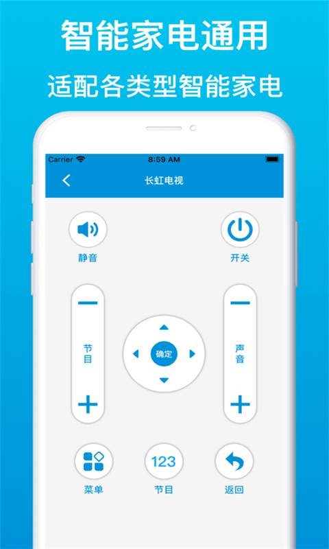 智能遥控器管家1