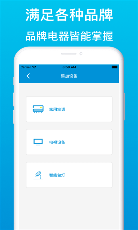 智能遥控器管家2