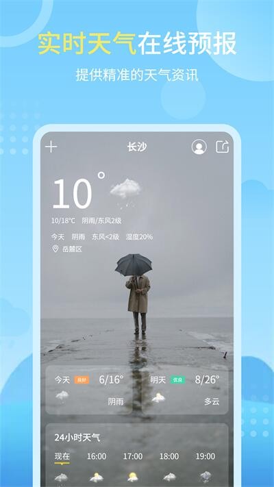 晴雨天气预报2