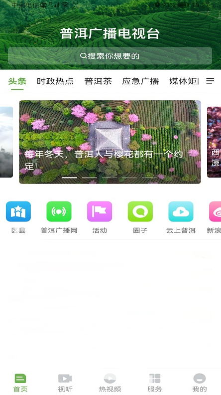 普洱广播电视台0