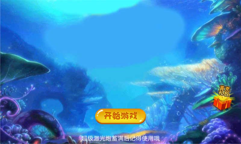 暴走捕鱼2