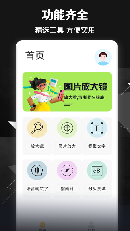 智能放大镜2
