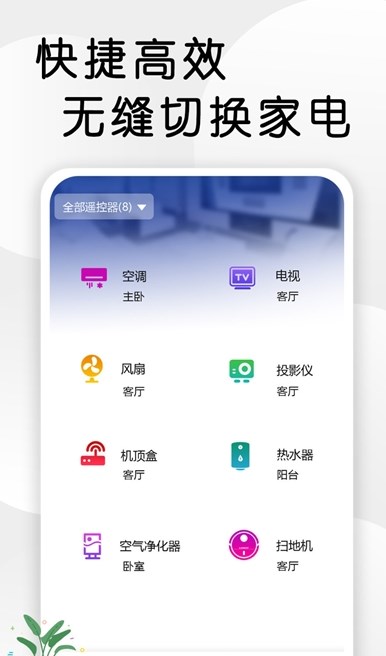 智星万能电视遥控器3