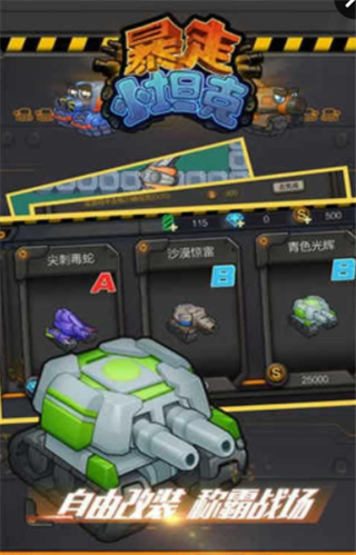 暴走小坦克1