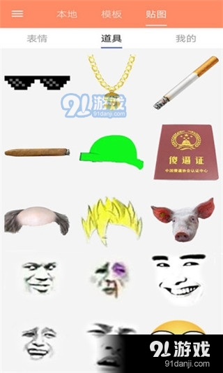 暴走p图无广告版0