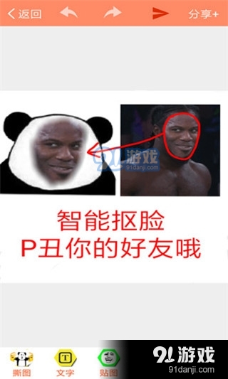 暴走p图无广告版3