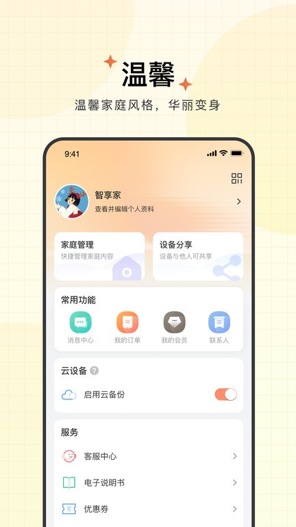 智慧联想摄像头2