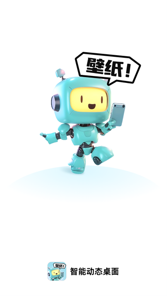智能动态桌面0