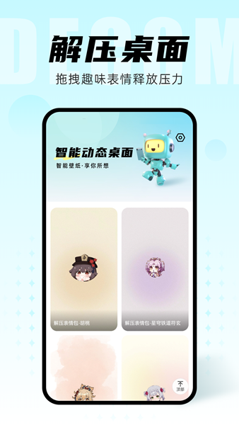 智能动态桌面1