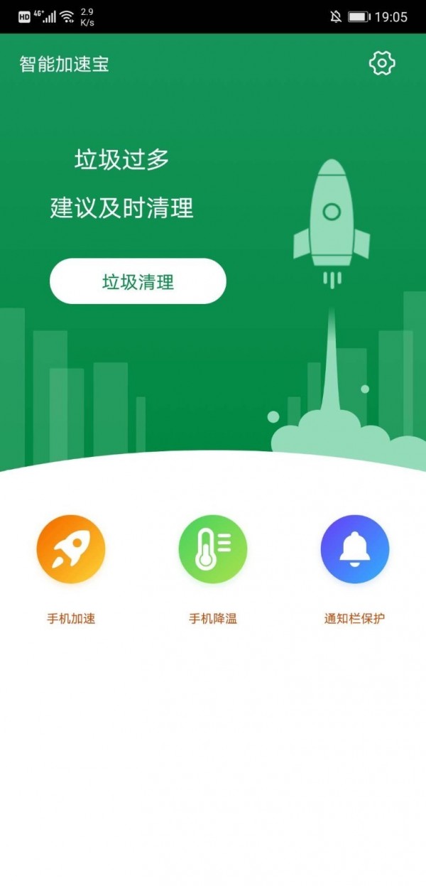 智能加速宝1