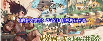 时光大爆炸兑换码在哪里找