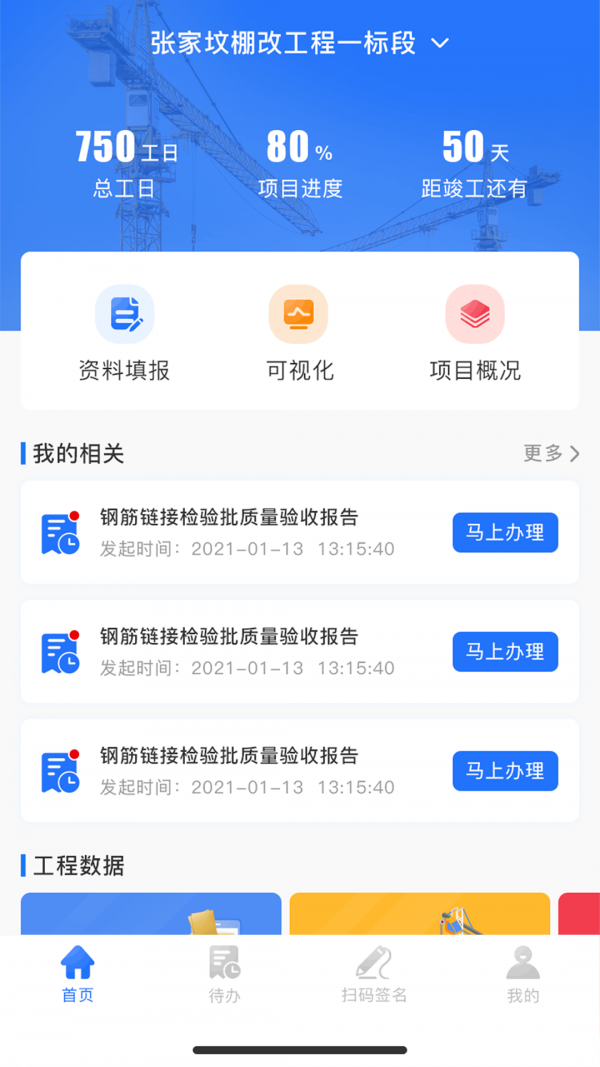 智慧建管0