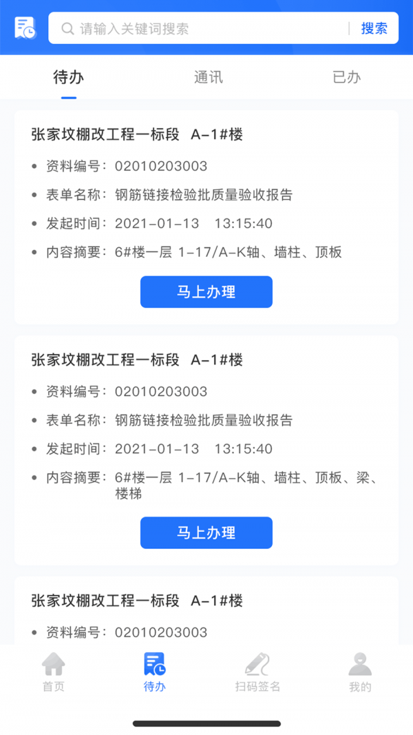智慧建管1
