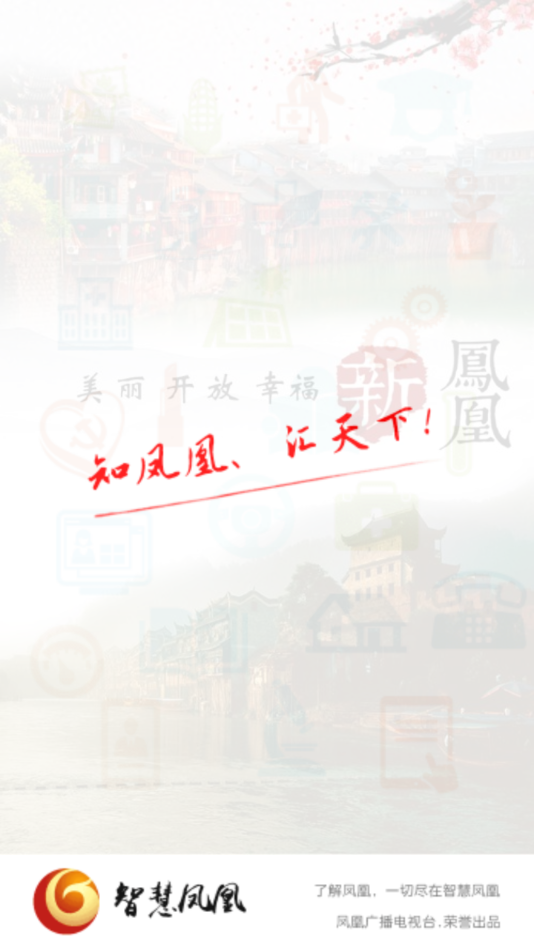 智慧凤凰3