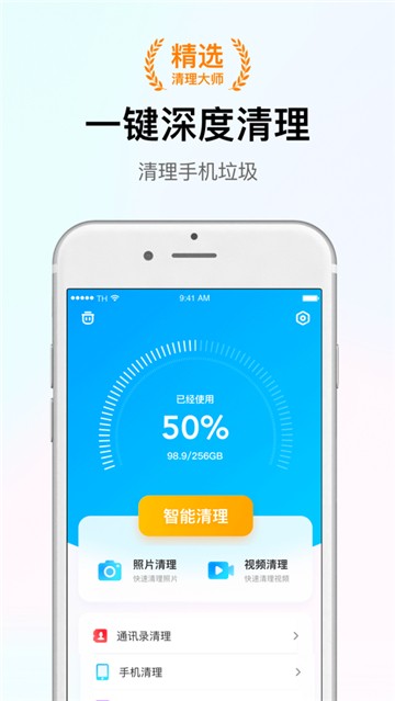 智能清理大师0