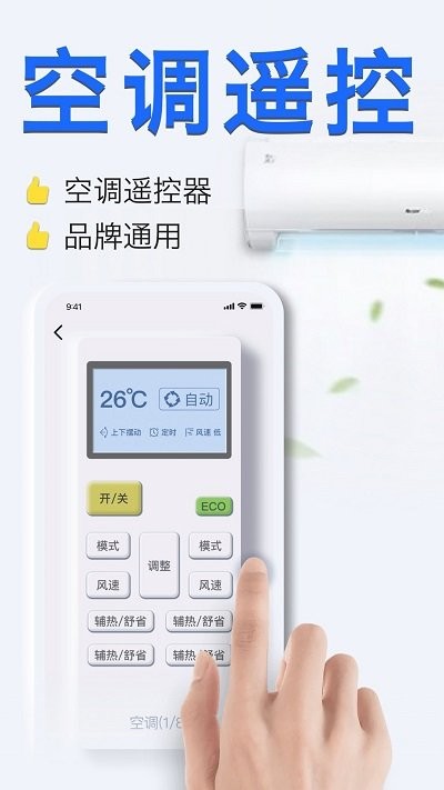 智能手机空调遥控器客户端0