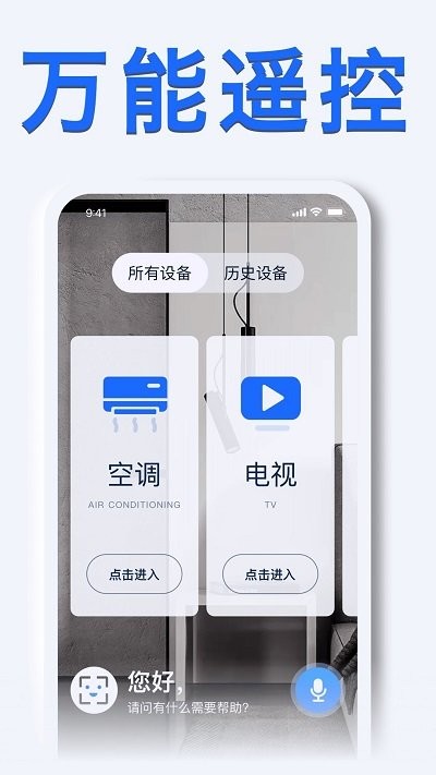 智能手机空调遥控器客户端2