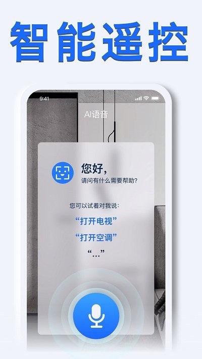 智能手机空调遥控器客户端3