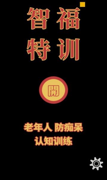 智福特训0