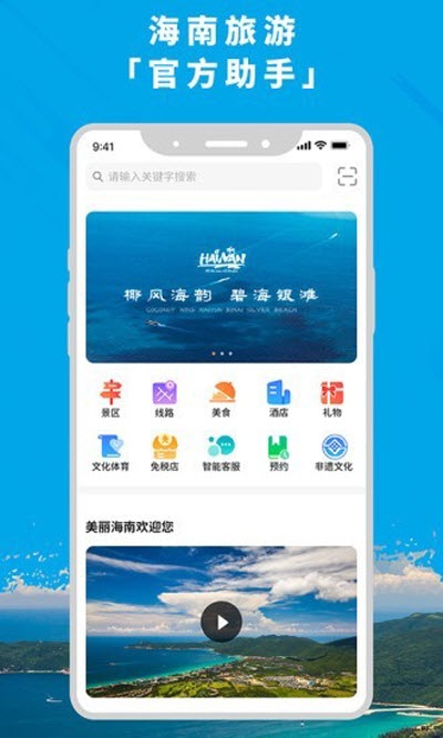 智游海南（海南旅游）0