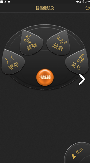 智能健肌仪(智能健肌仪减肥健身)V1.2.0222 安卓手机版3