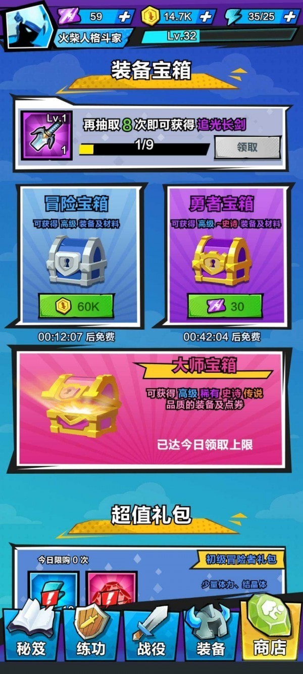 暴走吧勇士1