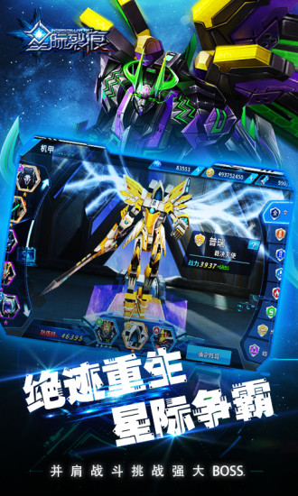 星际裂痕内购版2