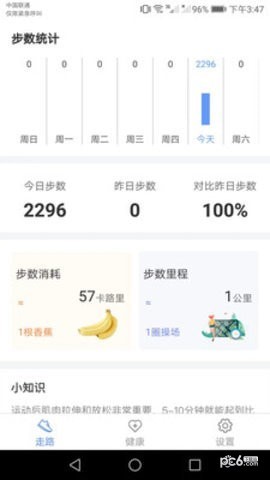 智能运动助手2